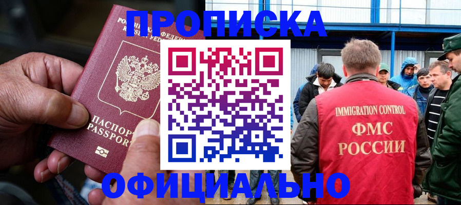 прописка в Тулуне