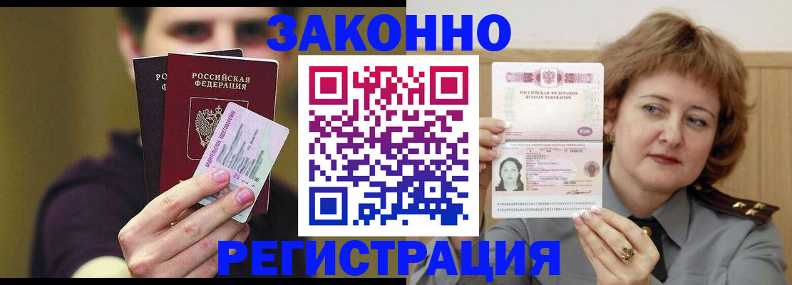 временная регистрация купить в Тулуне